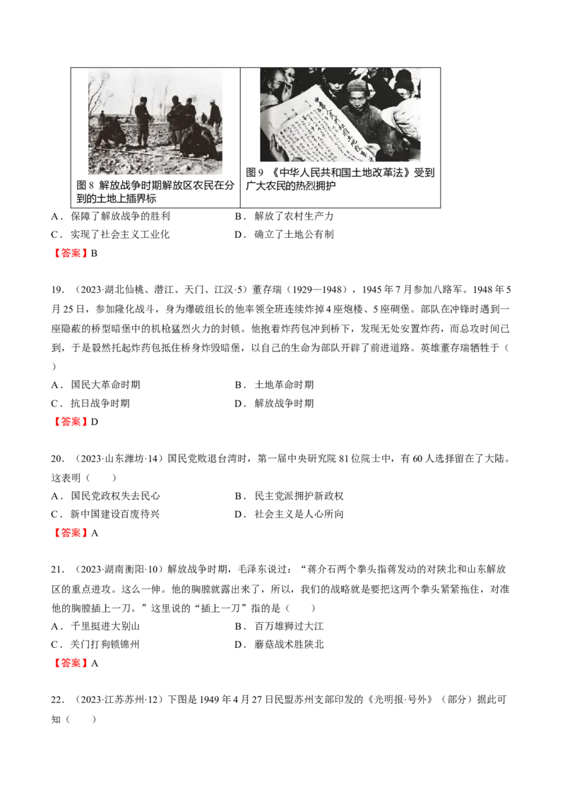 专题07+中近03：新民主主义革命时期（下）-大单元复习2024年中考历史一轮复习必考知识梳理与考法点拨（部编版）++_8历史中考复习_2024年中考复习资料_一轮复习资料
