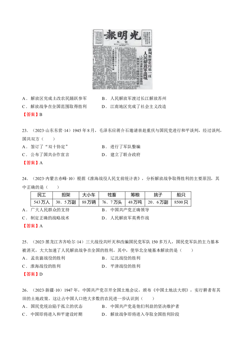 专题07+中近03：新民主主义革命时期（下）-大单元复习2024年中考历史一轮复习必考知识梳理与考法点拨（部编版）++_8历史中考复习_2024年中考复习资料_一轮复习资料