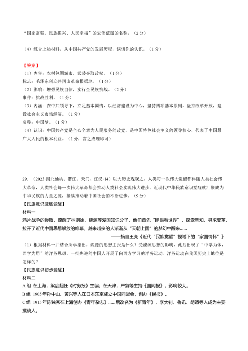 专题07+中近03：新民主主义革命时期（下）-大单元复习2024年中考历史一轮复习必考知识梳理与考法点拨（部编版）++_8历史中考复习_2024年中考复习资料_一轮复习资料