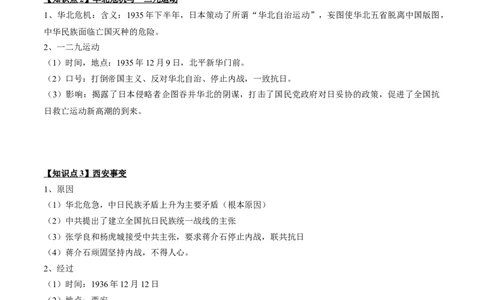 专题07+中近03：新民主主义革命时期（下）-大单元复习2024年中考历史一轮复习必考知识梳理与考法点拨（部编版）++_8历史中考复习_2024年中考复习资料_一轮复习资料