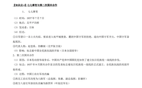 专题07+中近03：新民主主义革命时期（下）-大单元复习2024年中考历史一轮复习必考知识梳理与考法点拨（部编版）++_8历史中考复习_2024年中考复习资料_一轮复习资料