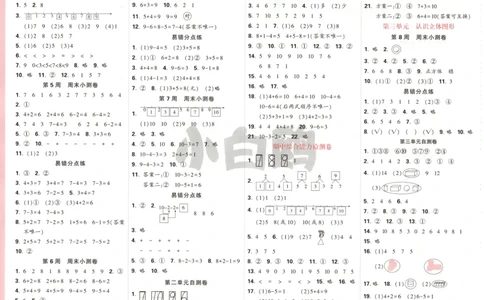 25秋《周末小测卷》1年级上册数学人教版答案_2026春季学期_周末预测小卷_2026《一本&bull;周末小测卷》（1-6年级下）（数学）（人教版）_赠送：2026小白鸥周末小测卷数学1-6年级上册