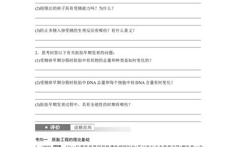 第十单元　第60课时　胚胎工程_2025年新高考资料_一轮复习_2025大一轮复习讲义+课件（完结）_2025大一轮复习讲义生物学生用书Word版文档整书_2025大一轮复习讲义