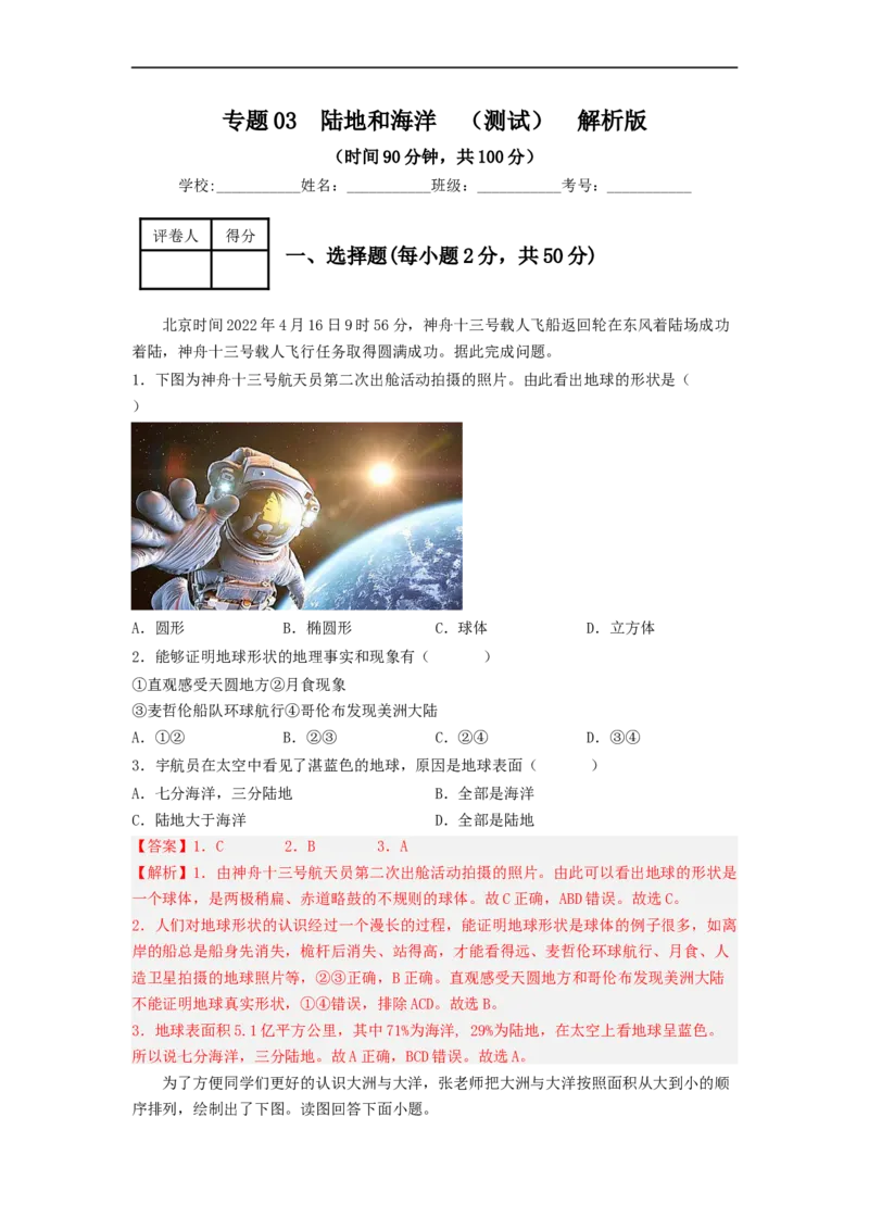 专题03陆地和海洋（专项测试）（解析版）-2023年中考地理一轮复习讲练测_7地理中考复习_2023年中考复习资料_一轮复习_2023年中考地理一轮复习讲练测