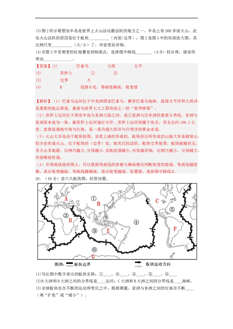 专题03陆地和海洋（专项测试）（解析版）-2023年中考地理一轮复习讲练测_7地理中考复习_2023年中考复习资料_一轮复习_2023年中考地理一轮复习讲练测