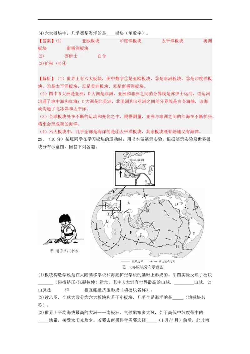 专题03陆地和海洋（专项测试）（解析版）-2023年中考地理一轮复习讲练测_7地理中考复习_2023年中考复习资料_一轮复习_2023年中考地理一轮复习讲练测