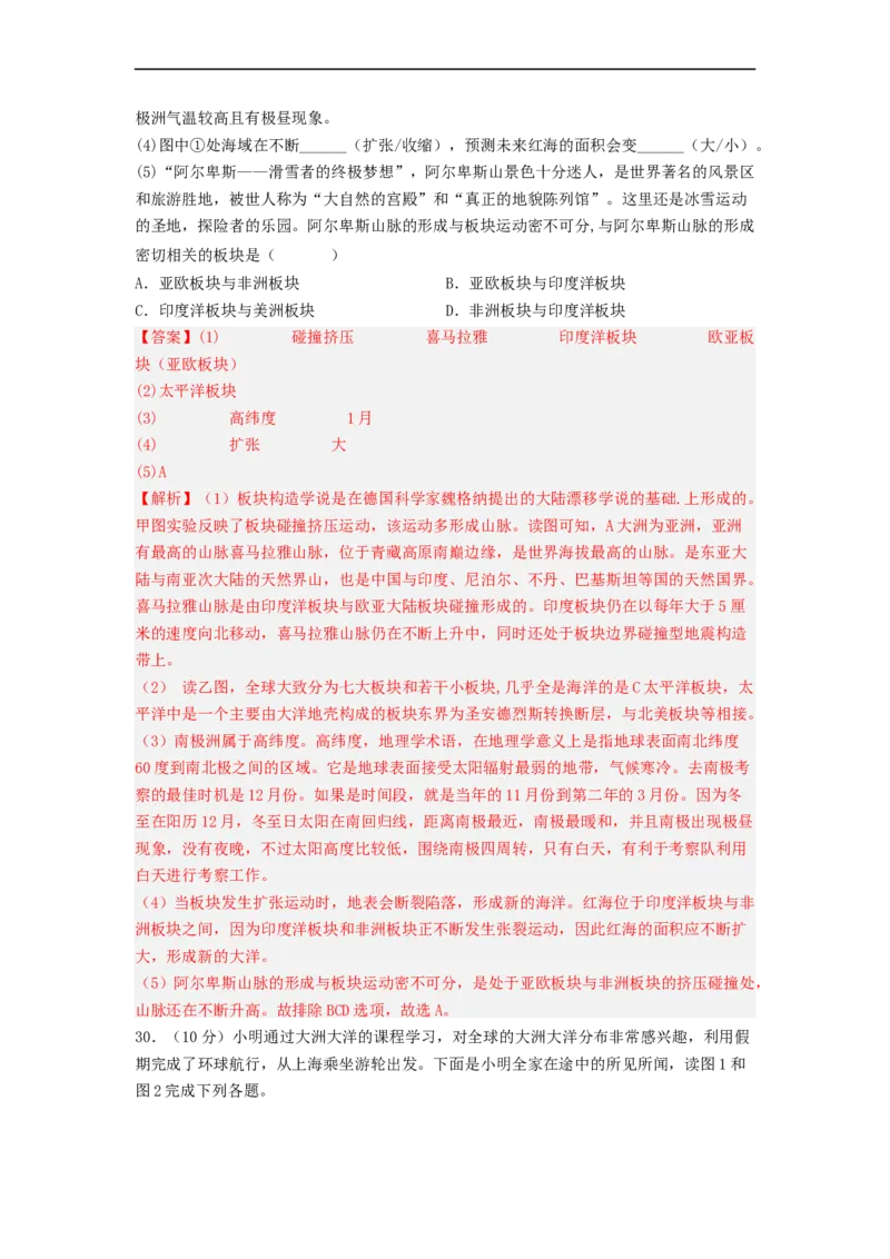 专题03陆地和海洋（专项测试）（解析版）-2023年中考地理一轮复习讲练测_7地理中考复习_2023年中考复习资料_一轮复习_2023年中考地理一轮复习讲练测