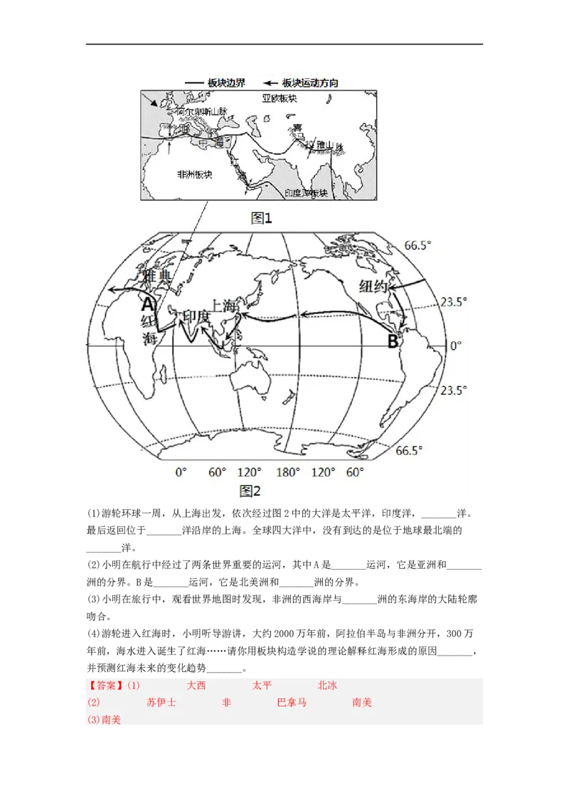 专题03陆地和海洋（专项测试）（解析版）-2023年中考地理一轮复习讲练测_7地理中考复习_2023年中考复习资料_一轮复习_2023年中考地理一轮复习讲练测
