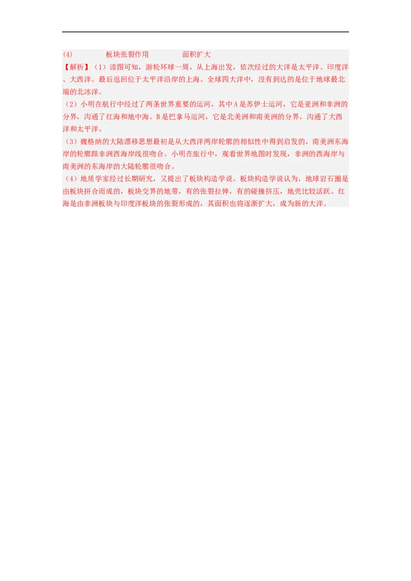 专题03陆地和海洋（专项测试）（解析版）-2023年中考地理一轮复习讲练测_7地理中考复习_2023年中考复习资料_一轮复习_2023年中考地理一轮复习讲练测