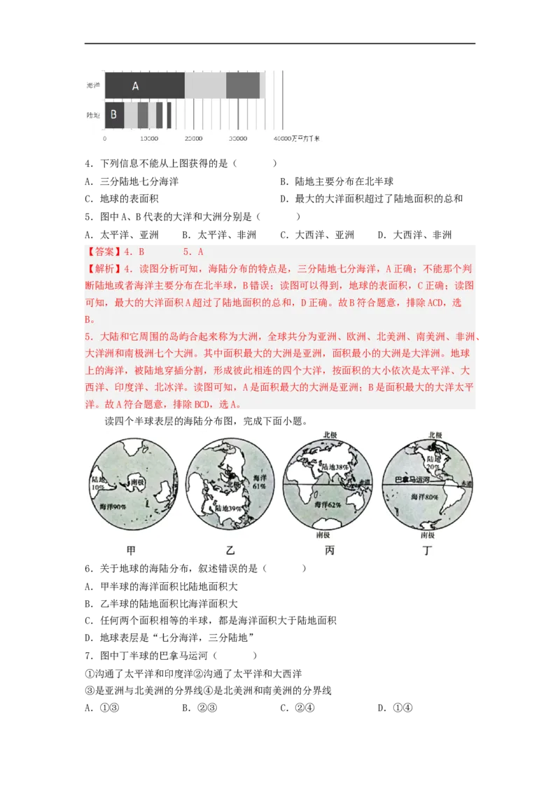 专题03陆地和海洋（专项测试）（解析版）-2023年中考地理一轮复习讲练测_7地理中考复习_2023年中考复习资料_一轮复习_2023年中考地理一轮复习讲练测