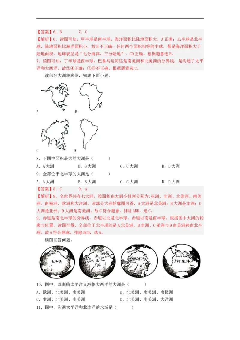 专题03陆地和海洋（专项测试）（解析版）-2023年中考地理一轮复习讲练测_7地理中考复习_2023年中考复习资料_一轮复习_2023年中考地理一轮复习讲练测