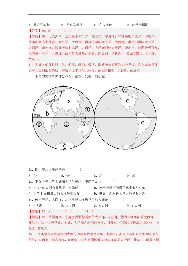 专题03陆地和海洋（专项测试）（解析版）-2023年中考地理一轮复习讲练测_7地理中考复习_2023年中考复习资料_一轮复习_2023年中考地理一轮复习讲练测