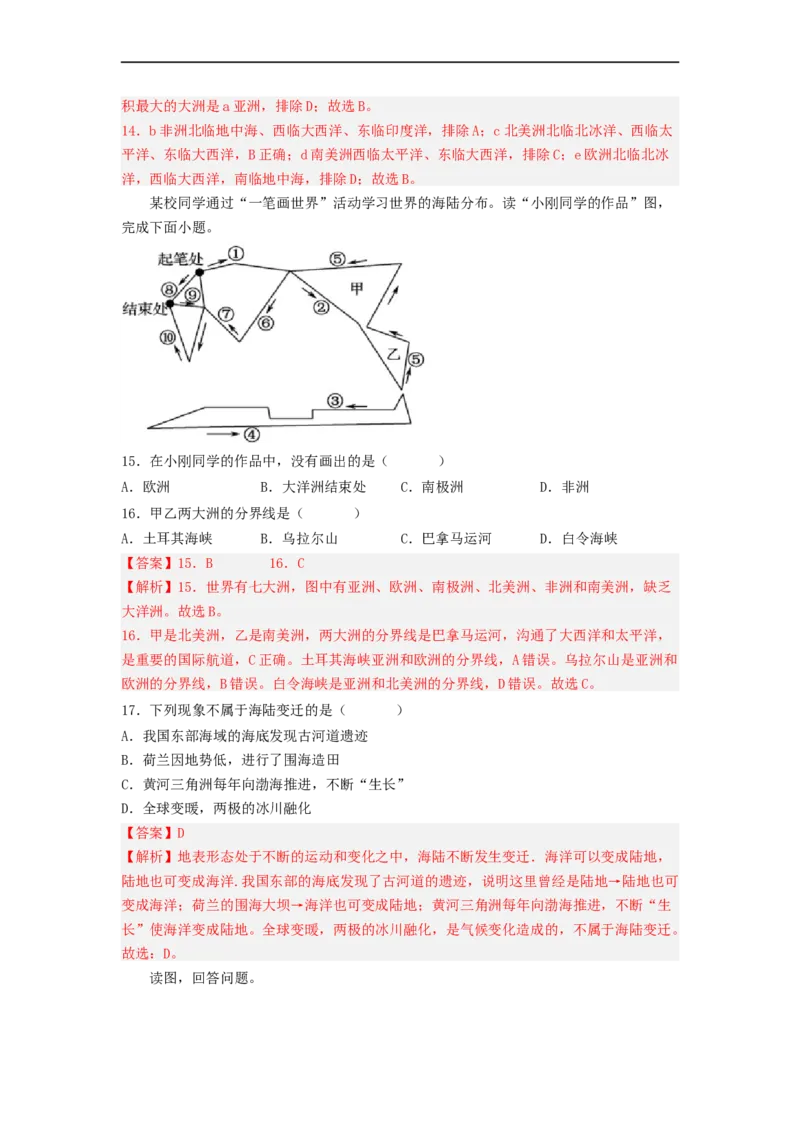 专题03陆地和海洋（专项测试）（解析版）-2023年中考地理一轮复习讲练测_7地理中考复习_2023年中考复习资料_一轮复习_2023年中考地理一轮复习讲练测
