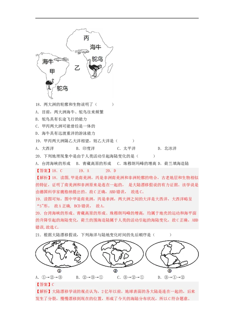 专题03陆地和海洋（专项测试）（解析版）-2023年中考地理一轮复习讲练测_7地理中考复习_2023年中考复习资料_一轮复习_2023年中考地理一轮复习讲练测