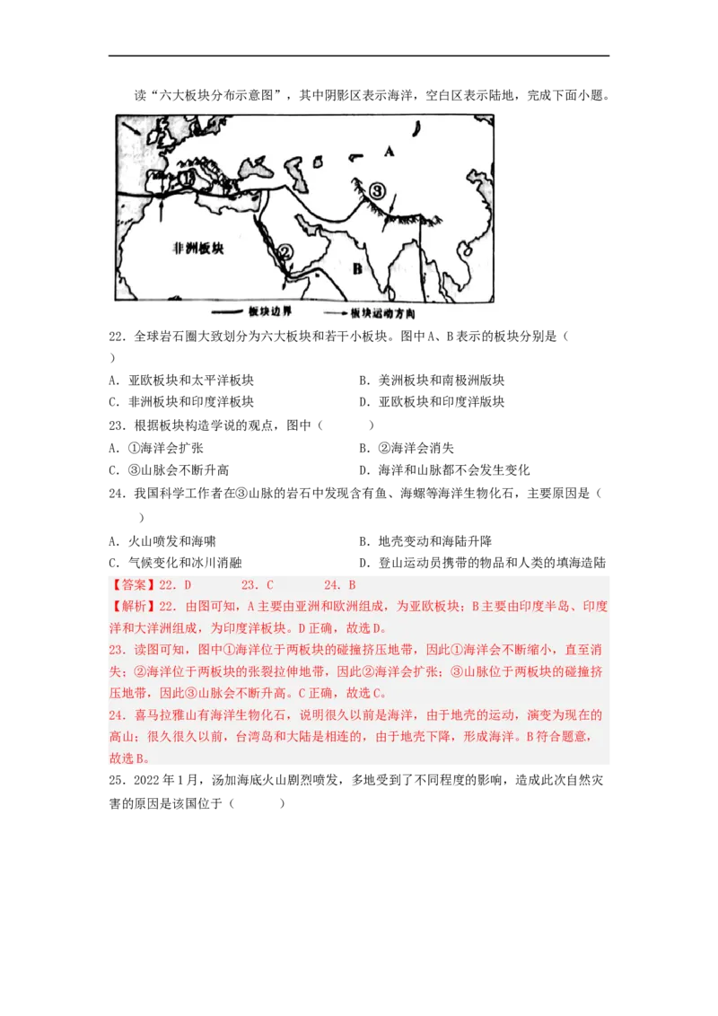 专题03陆地和海洋（专项测试）（解析版）-2023年中考地理一轮复习讲练测_7地理中考复习_2023年中考复习资料_一轮复习_2023年中考地理一轮复习讲练测