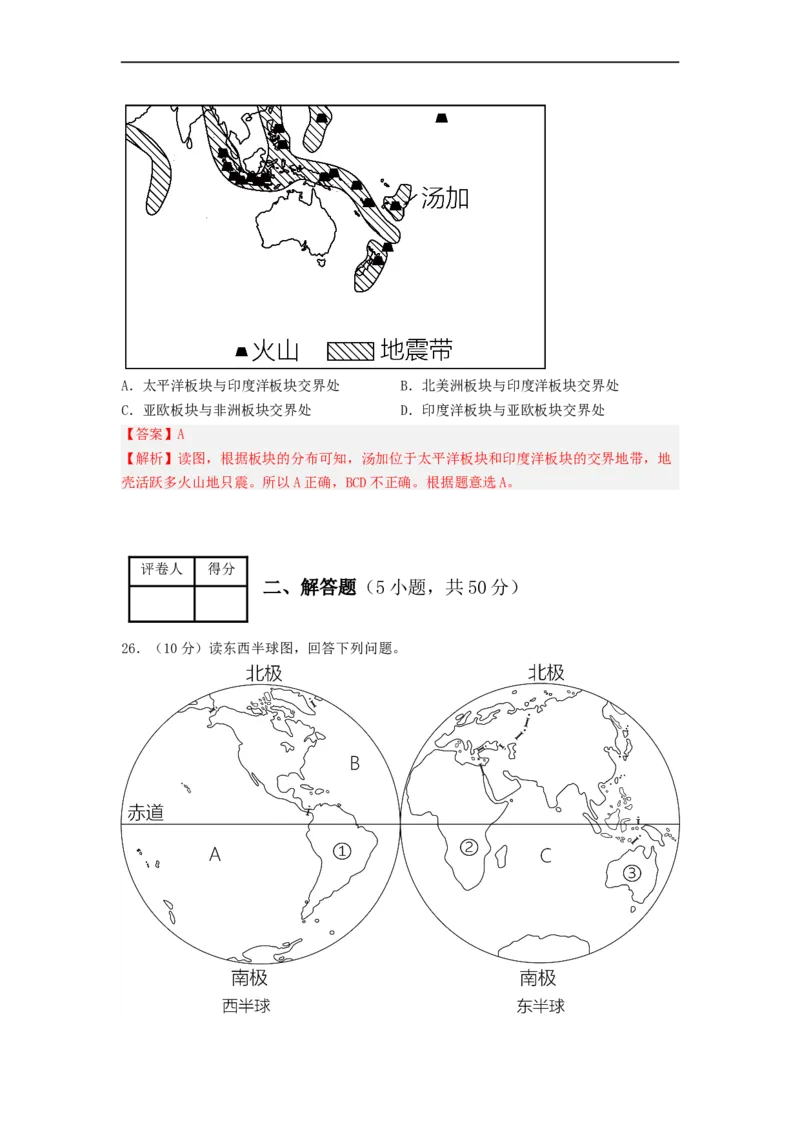 专题03陆地和海洋（专项测试）（解析版）-2023年中考地理一轮复习讲练测_7地理中考复习_2023年中考复习资料_一轮复习_2023年中考地理一轮复习讲练测