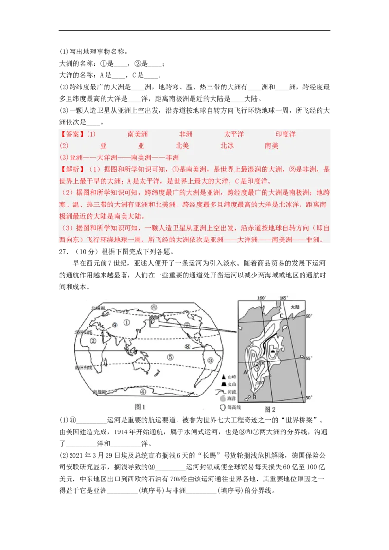 专题03陆地和海洋（专项测试）（解析版）-2023年中考地理一轮复习讲练测_7地理中考复习_2023年中考复习资料_一轮复习_2023年中考地理一轮复习讲练测