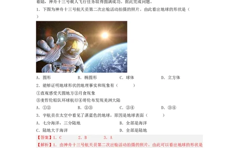 专题03陆地和海洋（专项测试）（解析版）-2023年中考地理一轮复习讲练测_7地理中考复习_2023年中考复习资料_一轮复习_2023年中考地理一轮复习讲练测