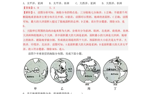 专题03陆地和海洋（专项测试）（解析版）-2023年中考地理一轮复习讲练测_7地理中考复习_2023年中考复习资料_一轮复习_2023年中考地理一轮复习讲练测