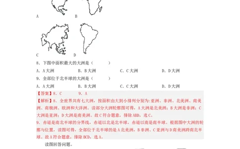 专题03陆地和海洋（专项测试）（解析版）-2023年中考地理一轮复习讲练测_7地理中考复习_2023年中考复习资料_一轮复习_2023年中考地理一轮复习讲练测