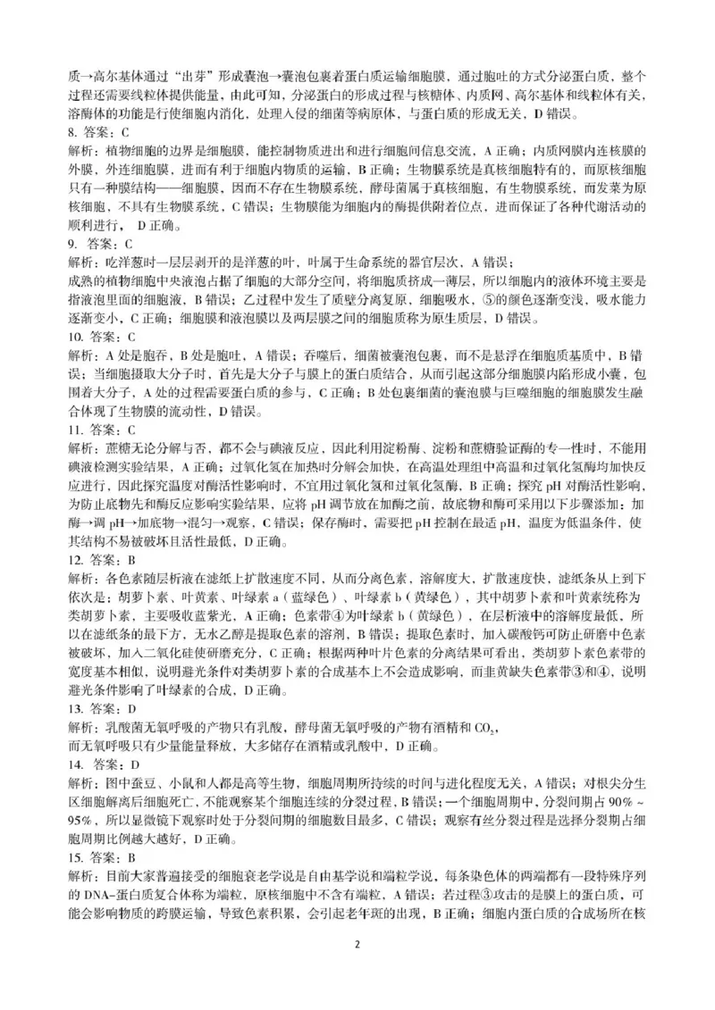 答案_2025年02月试卷_0224河南省三门峡市2024-2025学年高一上学期1月期末考试_河南省三门峡市2024-2025学年高一上学期1月期末考试生物图片版含解析