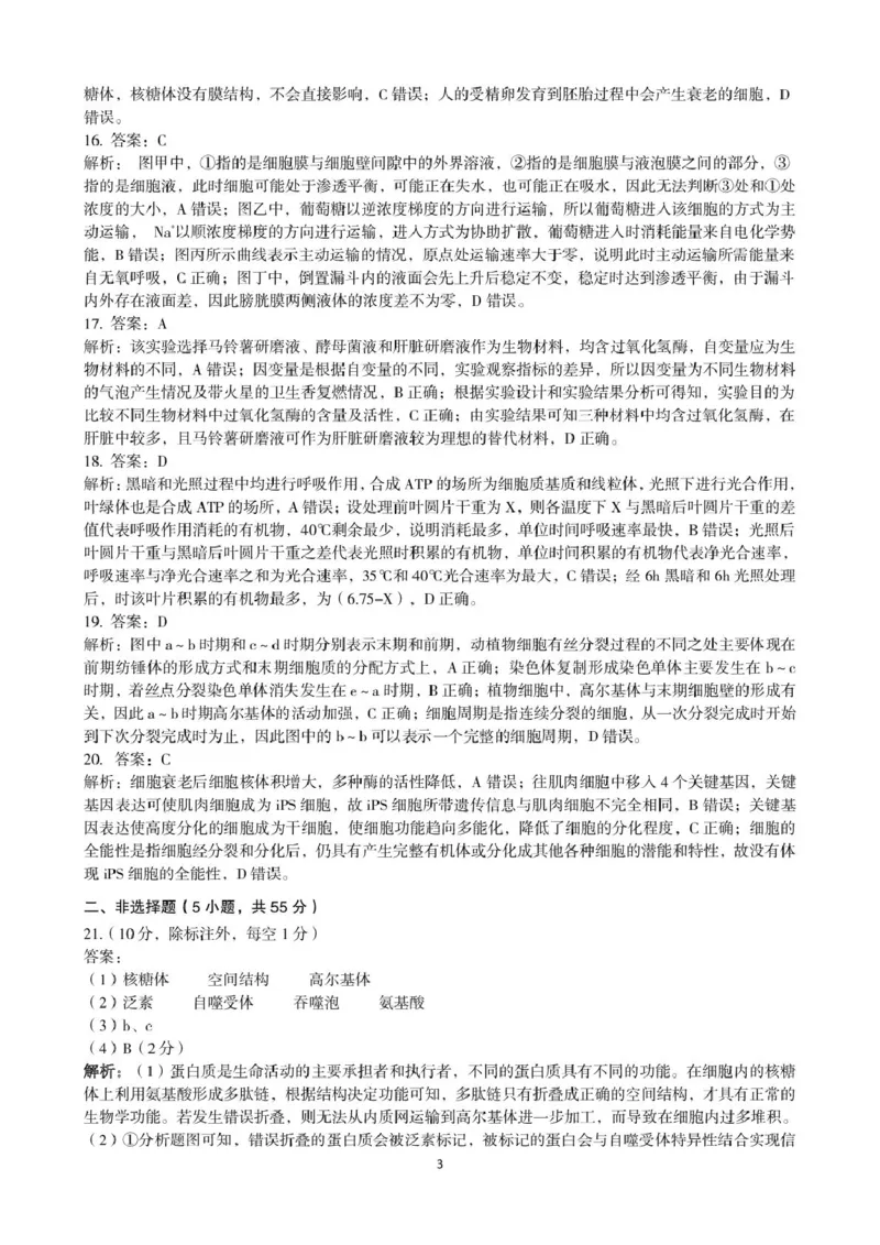 答案_2025年02月试卷_0224河南省三门峡市2024-2025学年高一上学期1月期末考试_河南省三门峡市2024-2025学年高一上学期1月期末考试生物图片版含解析