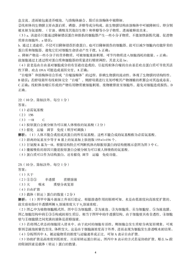 答案_2025年02月试卷_0224河南省三门峡市2024-2025学年高一上学期1月期末考试_河南省三门峡市2024-2025学年高一上学期1月期末考试生物图片版含解析