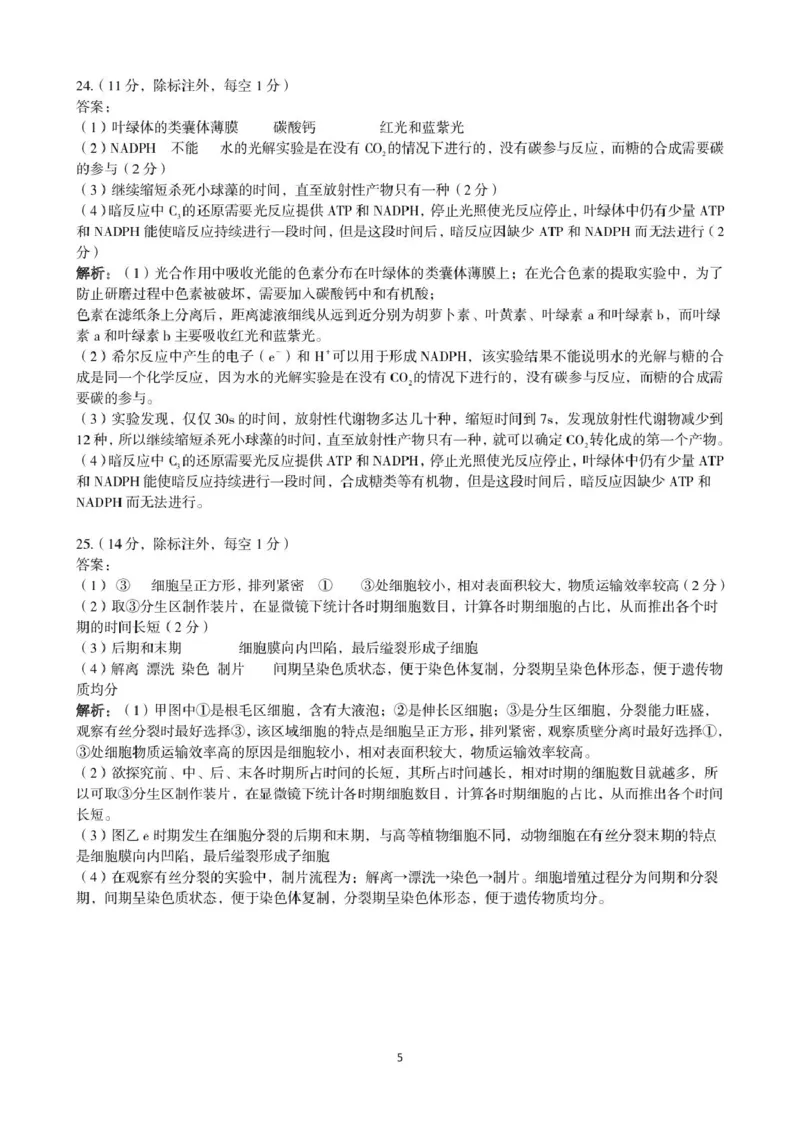 答案_2025年02月试卷_0224河南省三门峡市2024-2025学年高一上学期1月期末考试_河南省三门峡市2024-2025学年高一上学期1月期末考试生物图片版含解析