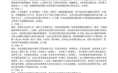 答案_2025年02月试卷_0224河南省三门峡市2024-2025学年高一上学期1月期末考试_河南省三门峡市2024-2025学年高一上学期1月期末考试生物图片版含解析