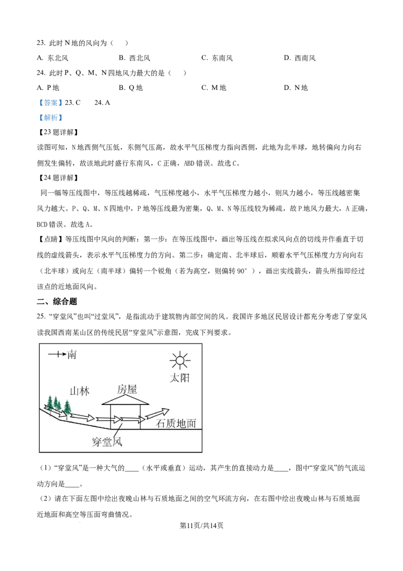 精品解析：山东省泰安市新泰一中老校区（新泰中学）2025-2026学年高一上学期第一次月考地理试题（解析版）_2025年10月高一试卷