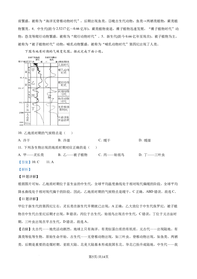 精品解析：山东省泰安市新泰一中老校区（新泰中学）2025-2026学年高一上学期第一次月考地理试题（解析版）_2025年10月高一试卷