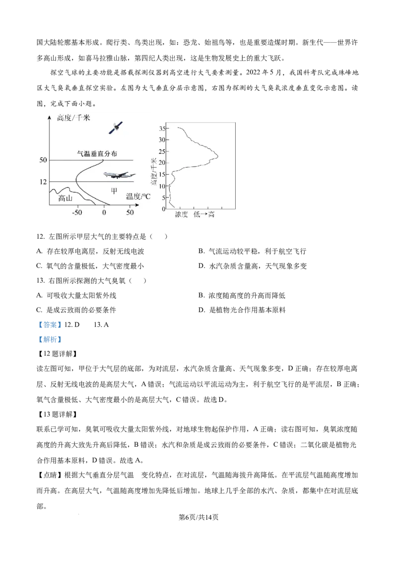 精品解析：山东省泰安市新泰一中老校区（新泰中学）2025-2026学年高一上学期第一次月考地理试题（解析版）_2025年10月高一试卷