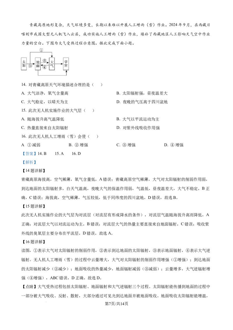 精品解析：山东省泰安市新泰一中老校区（新泰中学）2025-2026学年高一上学期第一次月考地理试题（解析版）_2025年10月高一试卷