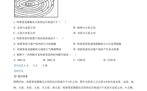 精品解析：山东省泰安市新泰一中老校区（新泰中学）2025-2026学年高一上学期第一次月考地理试题（解析版）_2025年10月高一试卷