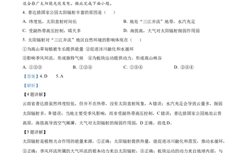 精品解析：山东省泰安市新泰一中老校区（新泰中学）2025-2026学年高一上学期第一次月考地理试题（解析版）_2025年10月高一试卷