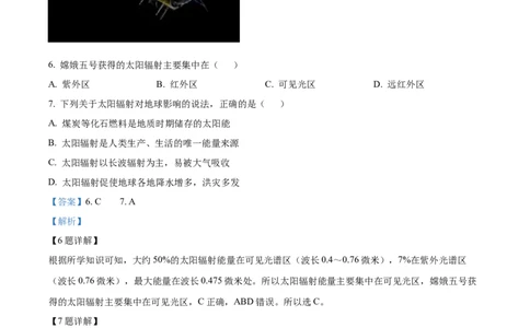 精品解析：山东省泰安市新泰一中老校区（新泰中学）2025-2026学年高一上学期第一次月考地理试题（解析版）_2025年10月高一试卷