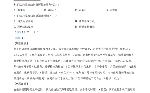 精品解析：山东省泰安市新泰一中老校区（新泰中学）2025-2026学年高一上学期第一次月考地理试题（解析版）_2025年10月高一试卷