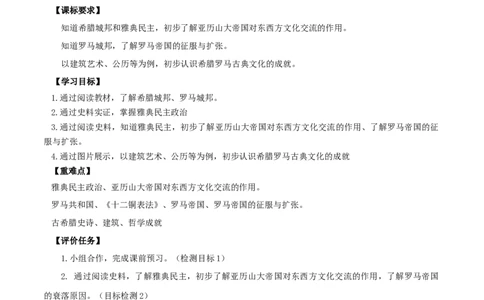 专题02古代欧洲文明（学历案）-2020年中考历史一轮复习学历案+课件+教学设计+测试+背诵清单（部编版）_8历史中考复习_2023年中考复习资料_一轮复习