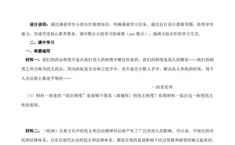 专题02古代欧洲文明（学历案）-2020年中考历史一轮复习学历案+课件+教学设计+测试+背诵清单（部编版）_8历史中考复习_2023年中考复习资料_一轮复习