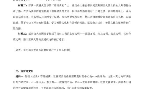 专题02古代欧洲文明（学历案）-2020年中考历史一轮复习学历案+课件+教学设计+测试+背诵清单（部编版）_8历史中考复习_2023年中考复习资料_一轮复习