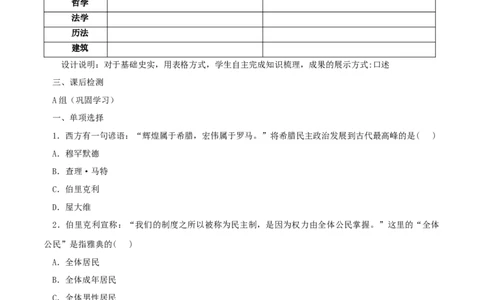 专题02古代欧洲文明（学历案）-2020年中考历史一轮复习学历案+课件+教学设计+测试+背诵清单（部编版）_8历史中考复习_2023年中考复习资料_一轮复习
