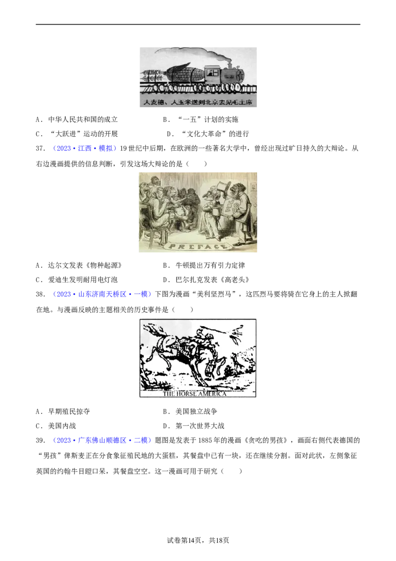 专题02漫画素材类选择题（含答题技巧，题型专练50题）（原卷版）_8历史中考复习_2024年中考复习资料_二轮复习_2024年中考历史二轮热点题型归纳与变式演练