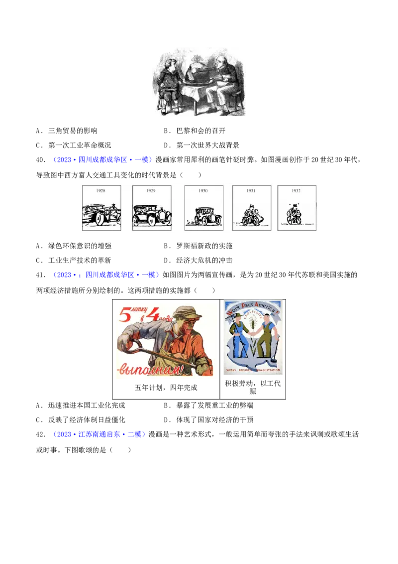专题02漫画素材类选择题（含答题技巧，题型专练50题）（原卷版）_8历史中考复习_2024年中考复习资料_二轮复习_2024年中考历史二轮热点题型归纳与变式演练