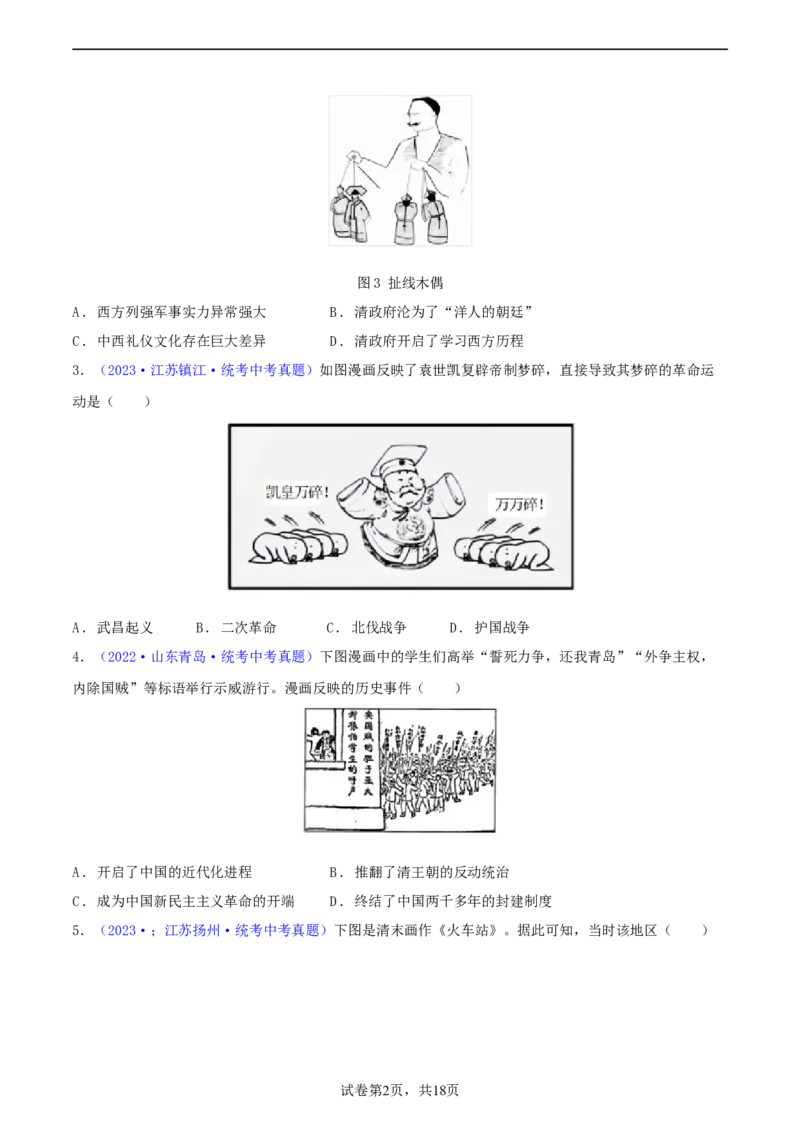 专题02漫画素材类选择题（含答题技巧，题型专练50题）（原卷版）_8历史中考复习_2024年中考复习资料_二轮复习_2024年中考历史二轮热点题型归纳与变式演练