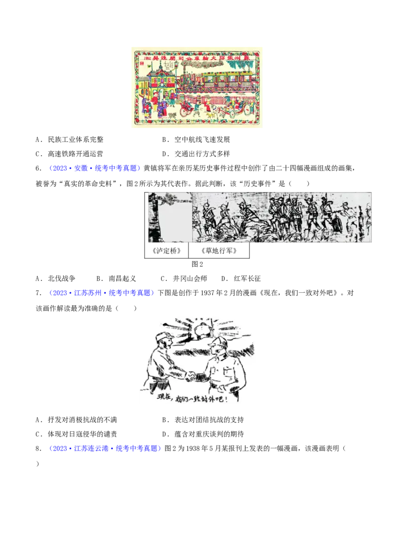 专题02漫画素材类选择题（含答题技巧，题型专练50题）（原卷版）_8历史中考复习_2024年中考复习资料_二轮复习_2024年中考历史二轮热点题型归纳与变式演练