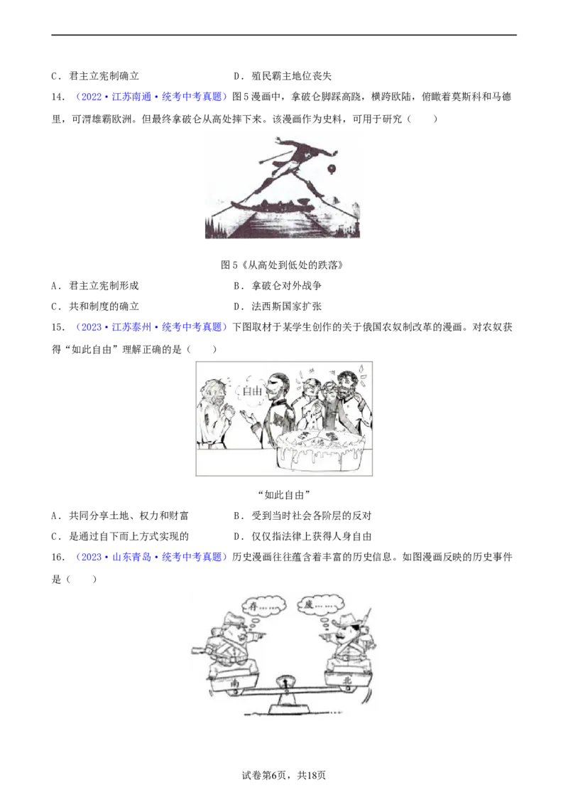 专题02漫画素材类选择题（含答题技巧，题型专练50题）（原卷版）_8历史中考复习_2024年中考复习资料_二轮复习_2024年中考历史二轮热点题型归纳与变式演练