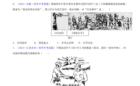 专题02漫画素材类选择题（含答题技巧，题型专练50题）（原卷版）_8历史中考复习_2024年中考复习资料_二轮复习_2024年中考历史二轮热点题型归纳与变式演练