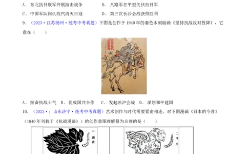 专题02漫画素材类选择题（含答题技巧，题型专练50题）（原卷版）_8历史中考复习_2024年中考复习资料_二轮复习_2024年中考历史二轮热点题型归纳与变式演练