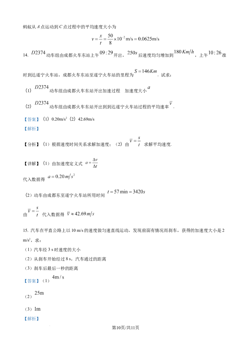 精品解析：四川省眉山市仁寿第一中学校（北校区）2025-2026学年高一上学期9月月考物理试题（解析版）_2025年10月高一试卷