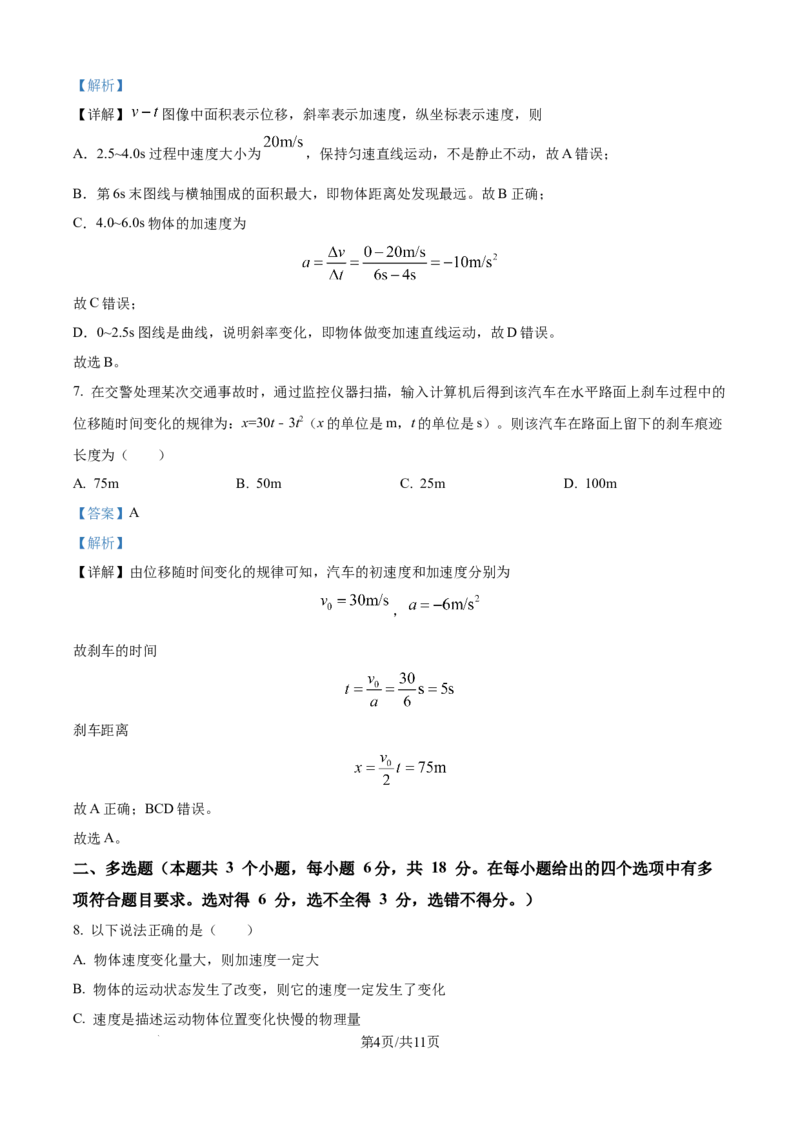 精品解析：四川省眉山市仁寿第一中学校（北校区）2025-2026学年高一上学期9月月考物理试题（解析版）_2025年10月高一试卷